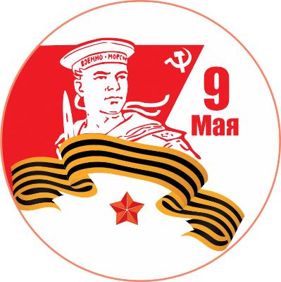 Эмблема на 9 мая картинки