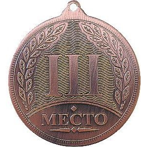 Медаль №204 (3 место, диаметр 50 мм, металл, цвет бронза. Место для вставок: обратная сторона диаметр 45 мм)
