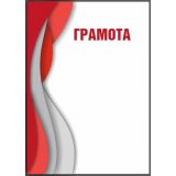 Грамота №67 (Универсальная)