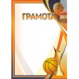 Грамота №74 (Баскетбол)