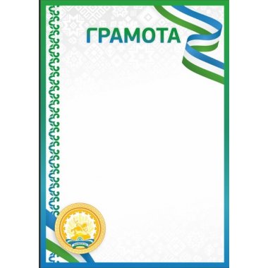 Грамота №38 (Башкирия)