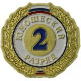 Знак 2-й юношеский разряд